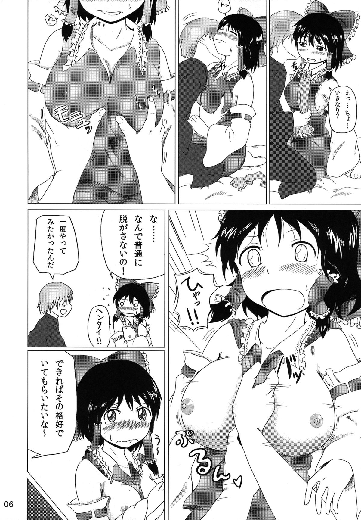 Miko Bitch page 5 full