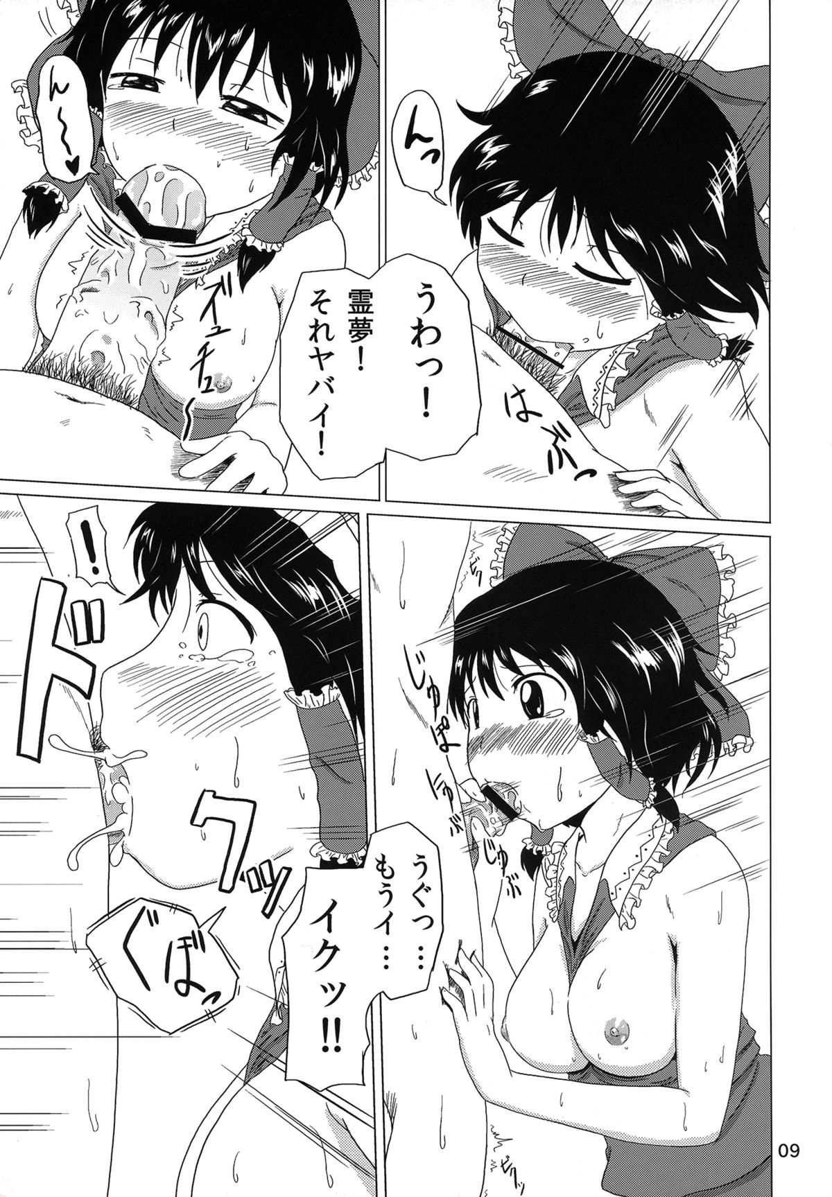 Miko Bitch page 8 full