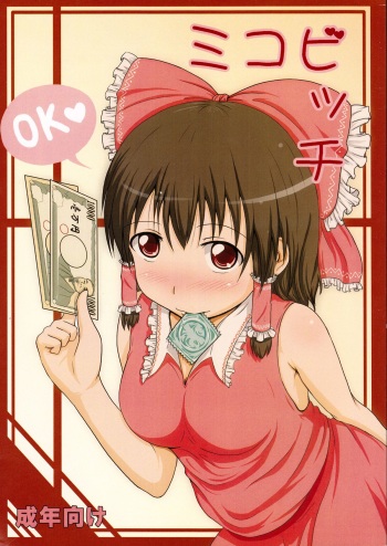 (C80) [Full High Kick (Mimofu)] Miko Bitch (Touhou Project) cover