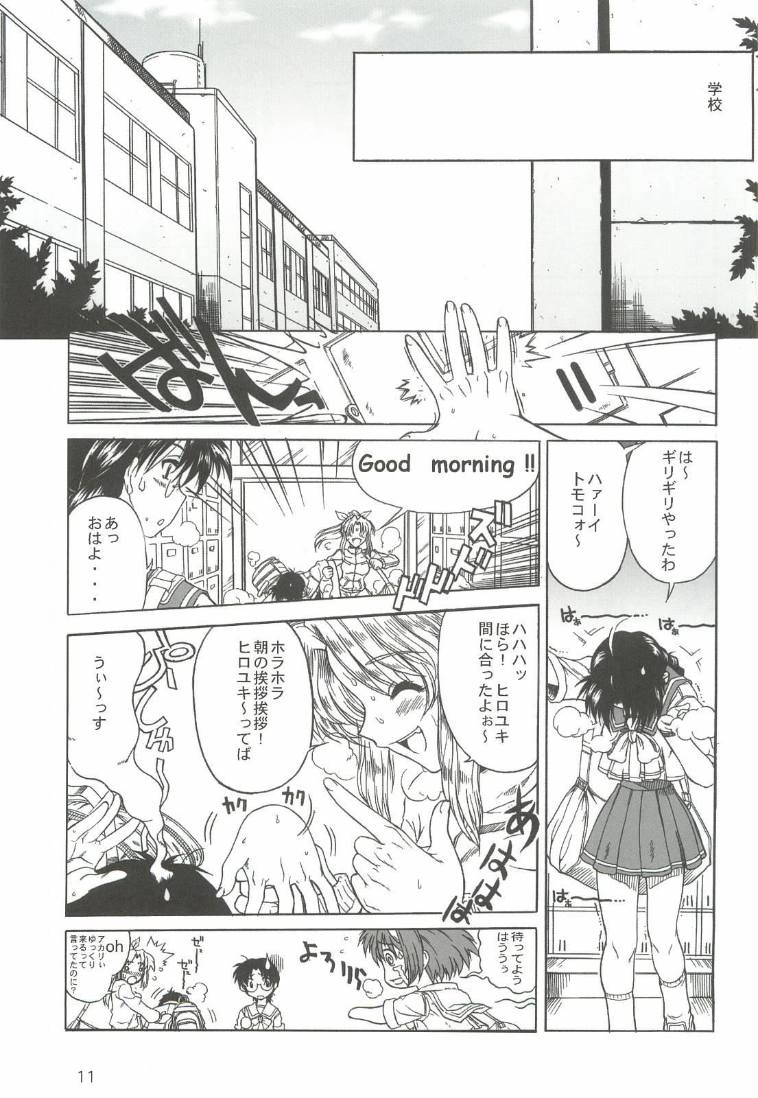 Nishi kara Kita Onna page 10 full