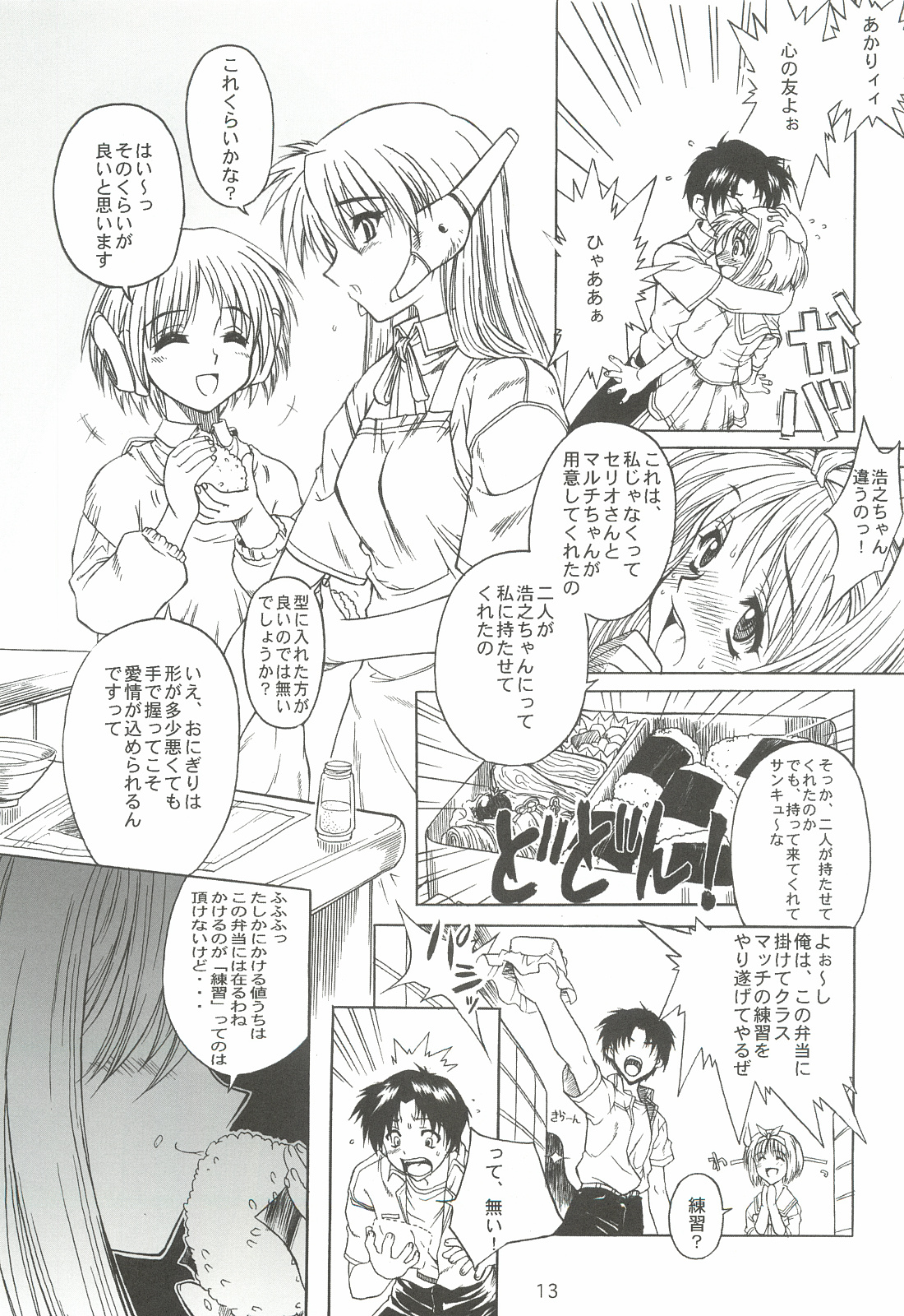 Nishi kara Kita Onna page 12 full