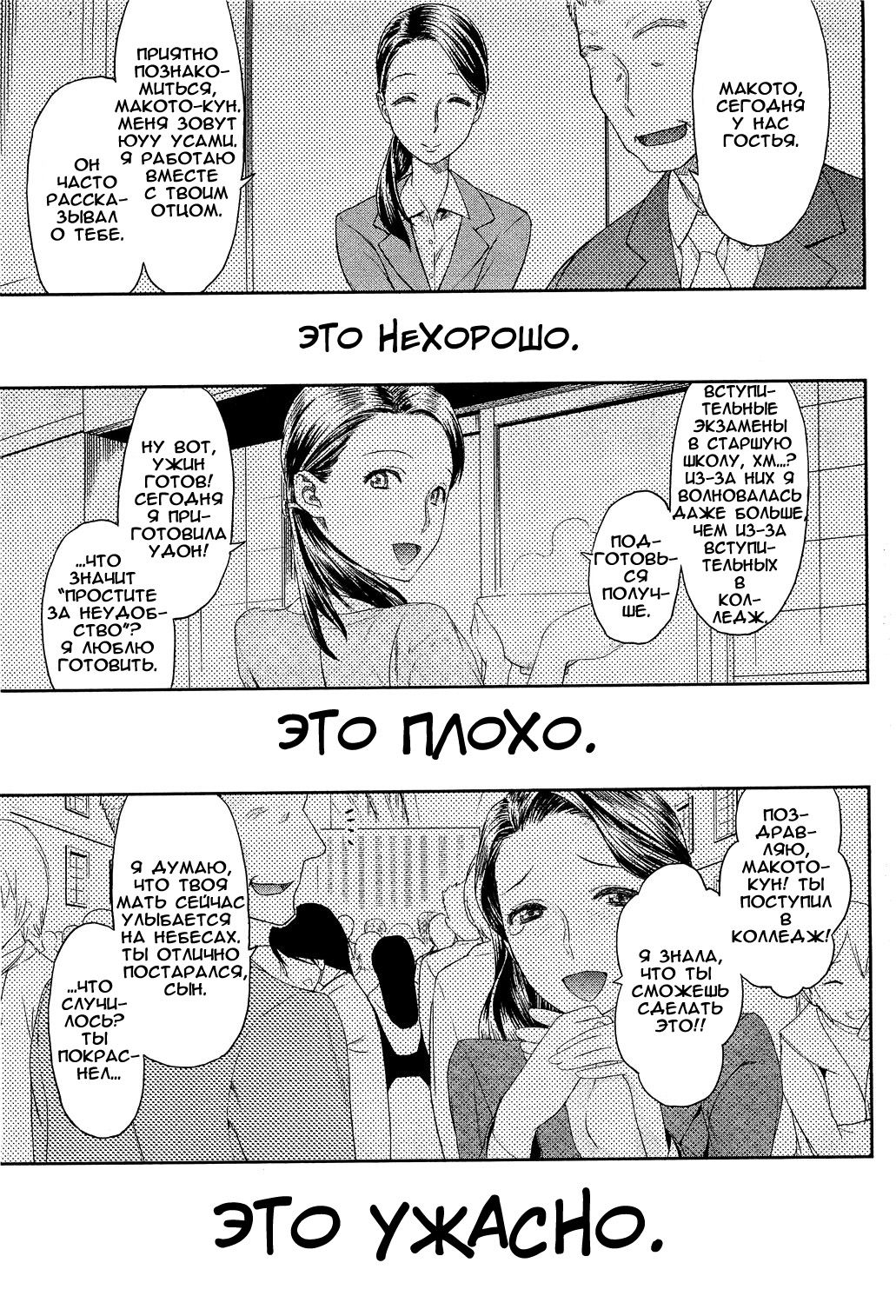 Chichi no Koibito | Dad's Lover page 1 full