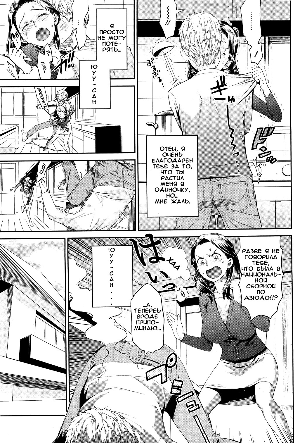 Chichi no Koibito | Dad's Lover page 3 full