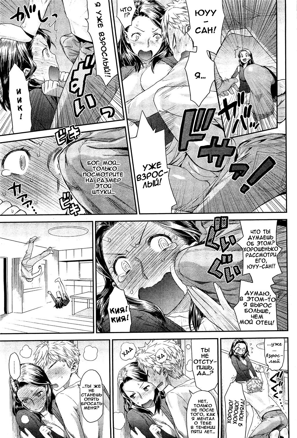 Chichi no Koibito | Dad's Lover page 5 full