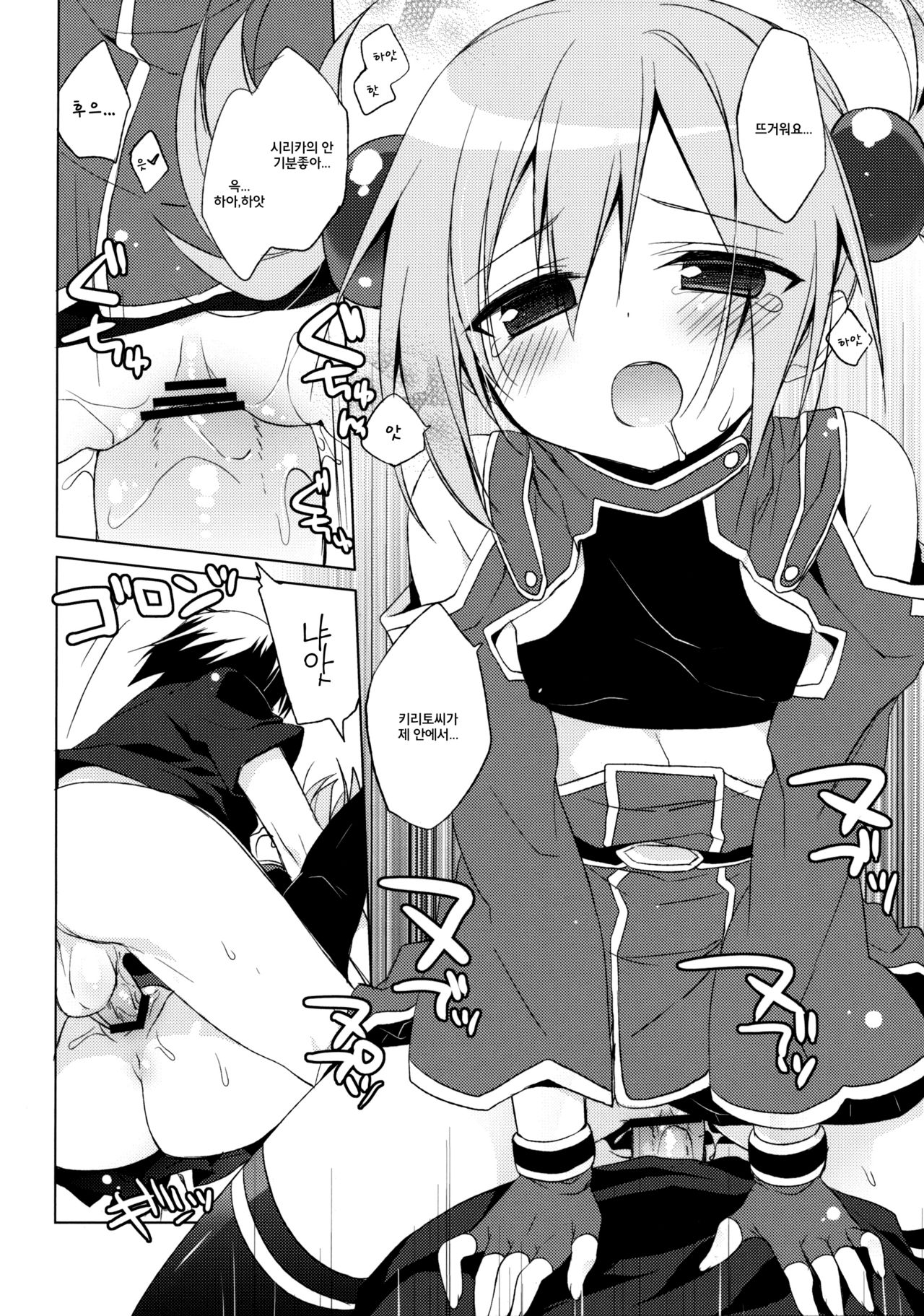 Sword Art Offline -Silica Route- page 12 full