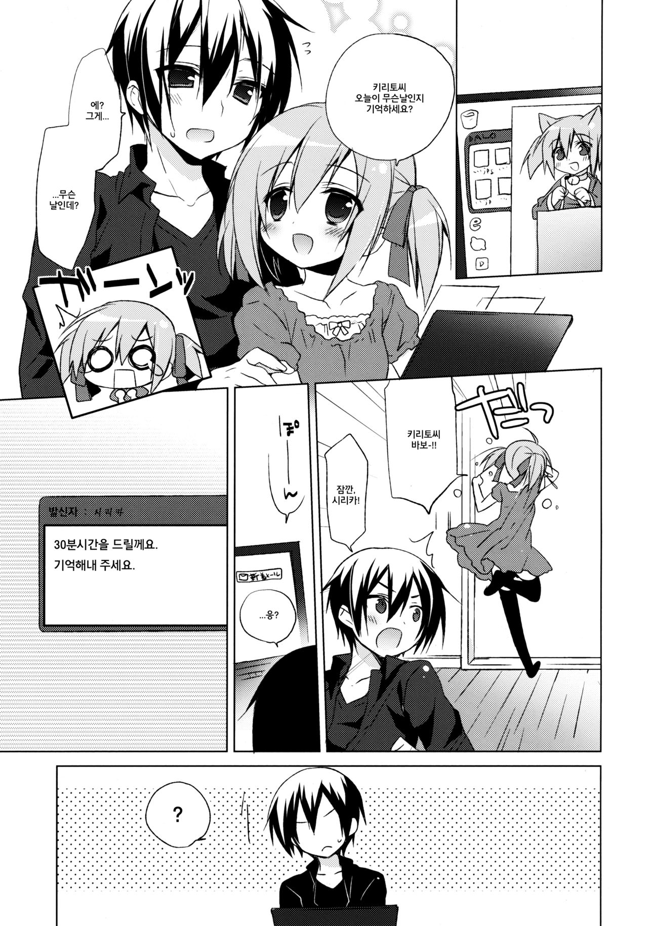 Sword Art Offline -Silica Route- page 5 full