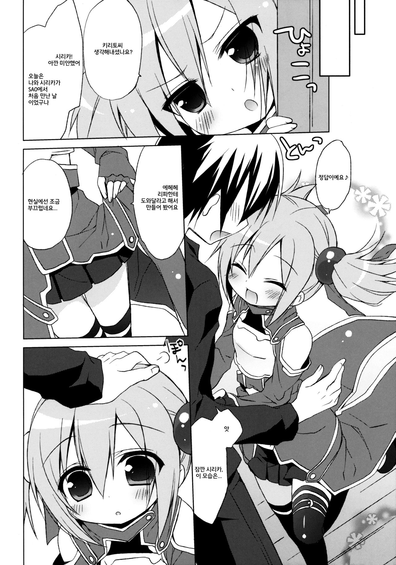 Sword Art Offline -Silica Route- page 6 full