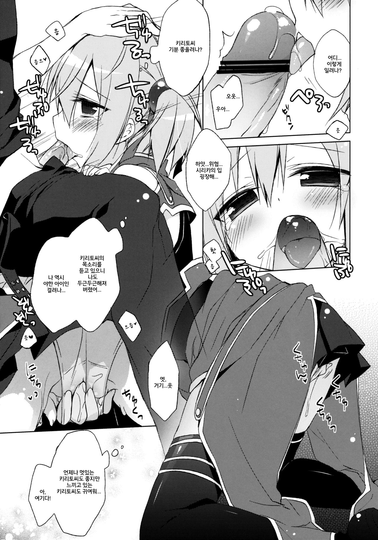 Sword Art Offline -Silica Route- page 9 full