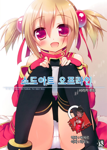(C82) [23.4do (Ichiri)] Sword Art Offline -Silica Route- (Sword Art Online) [Korean] [Team Arcana] cover