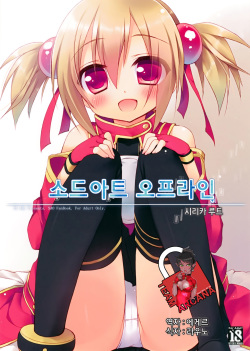 Sword Art Offline -Silica Route-