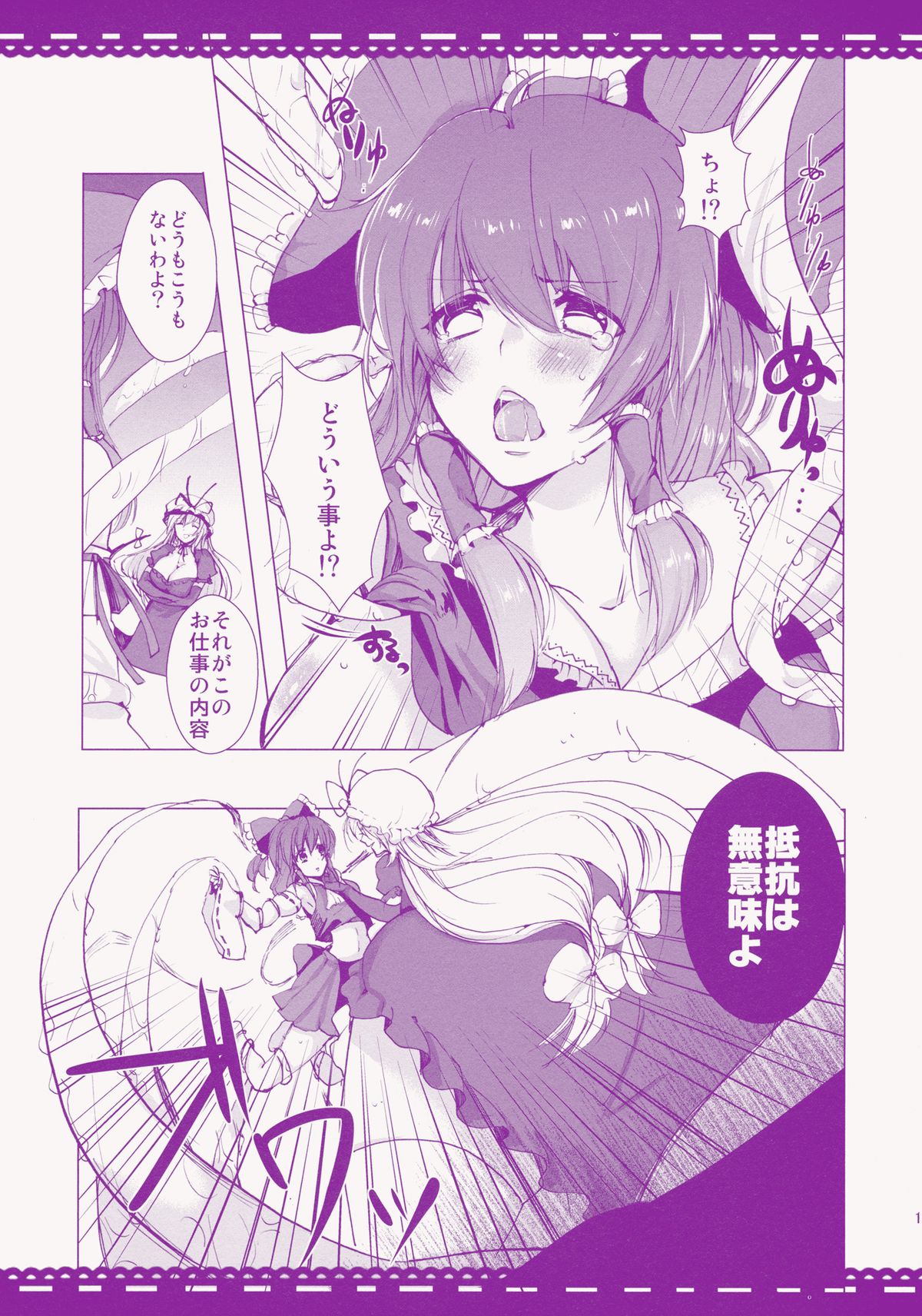 Akai Miko Bokin ni Gokyouryokukudasai! page 11 full
