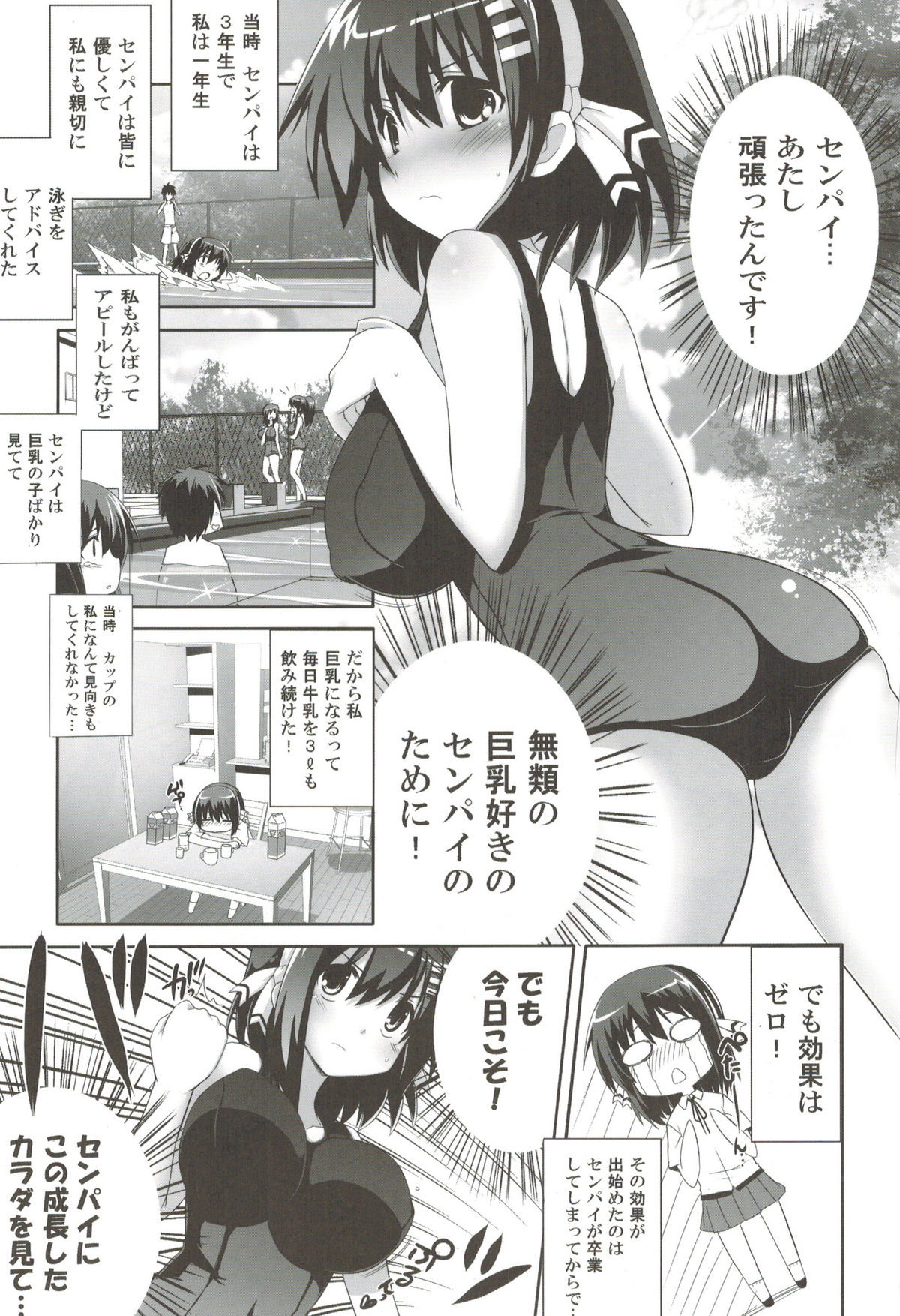 odin Soushuuhen 1 page 12 full