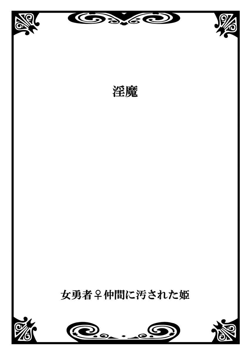 Onna Yuusha ♀ Nakama ni Yogosa Reta Hime 1 page 2 full