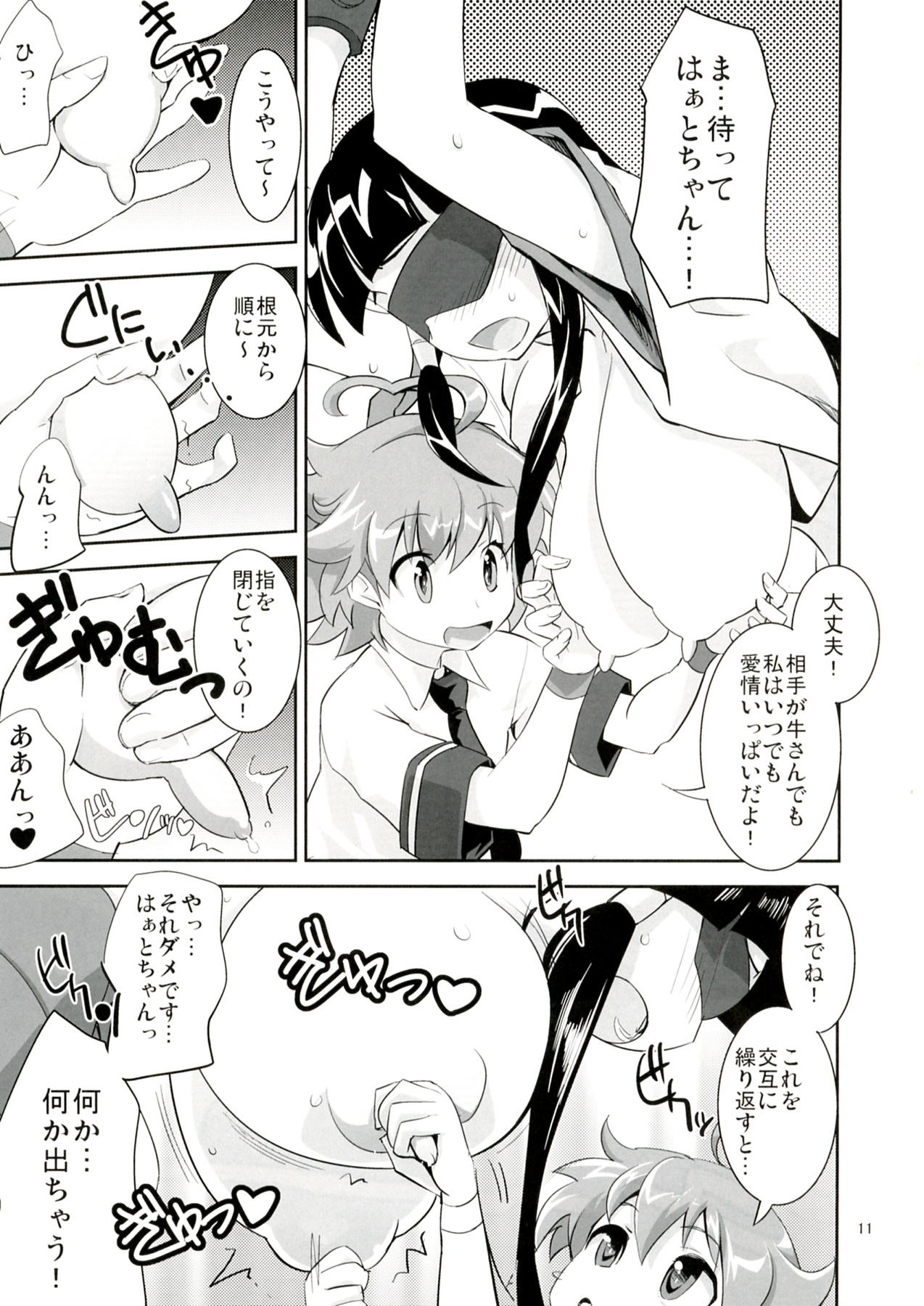 ARCANA JUICE 5 page 11 full