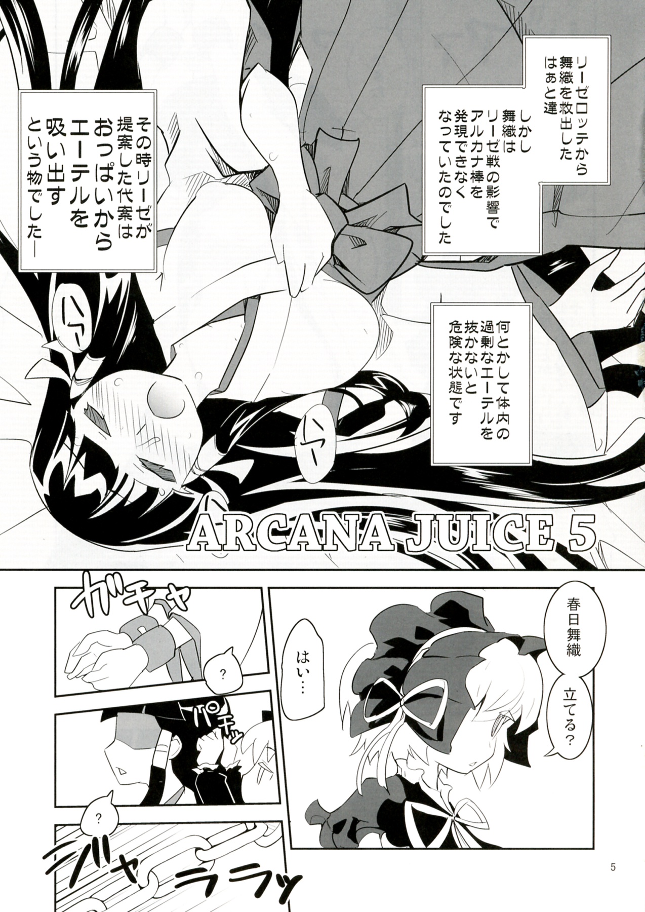 ARCANA JUICE 5 page 5 full