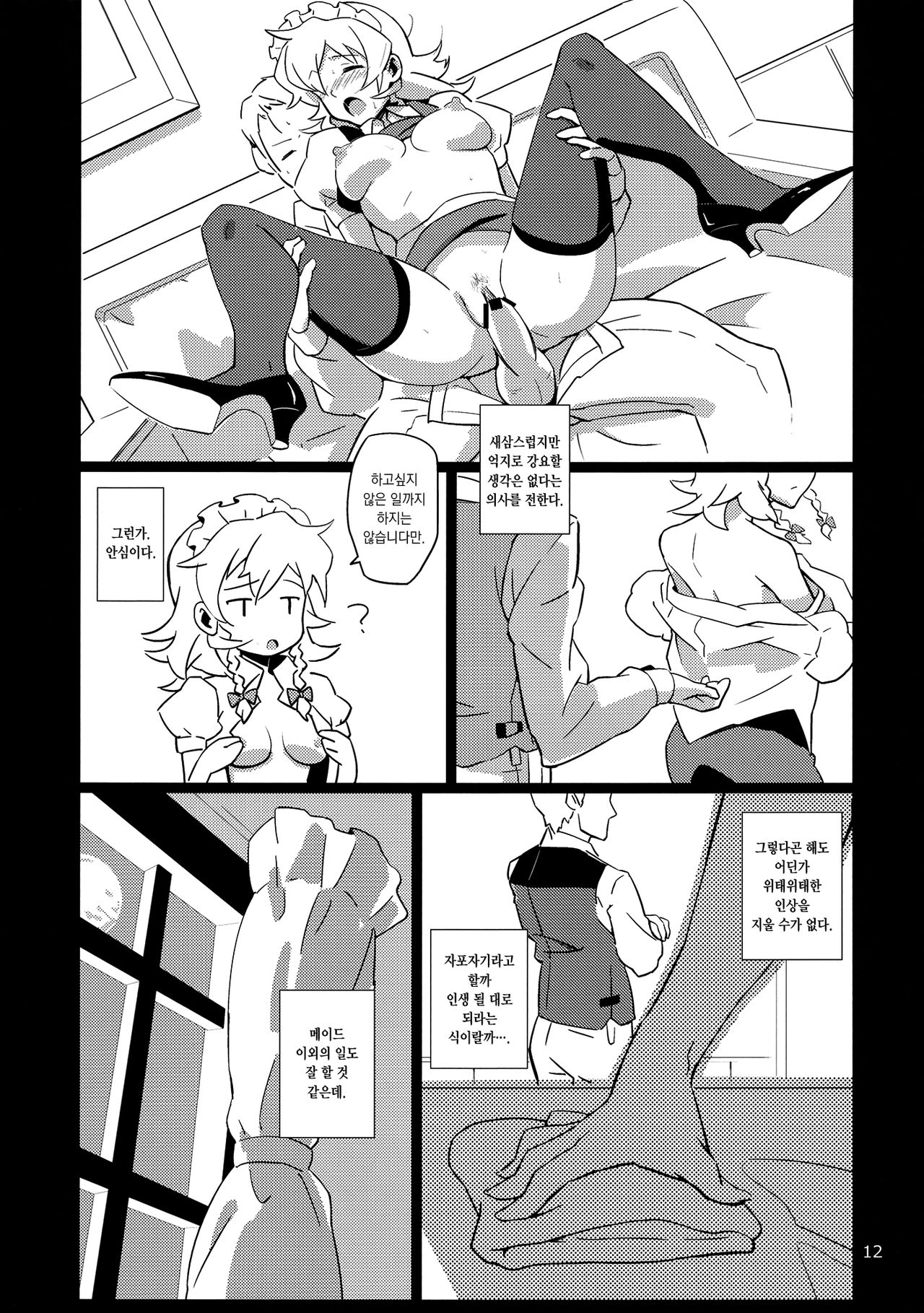 Maid Yatottara Sakuya-san Datta. page 12 full