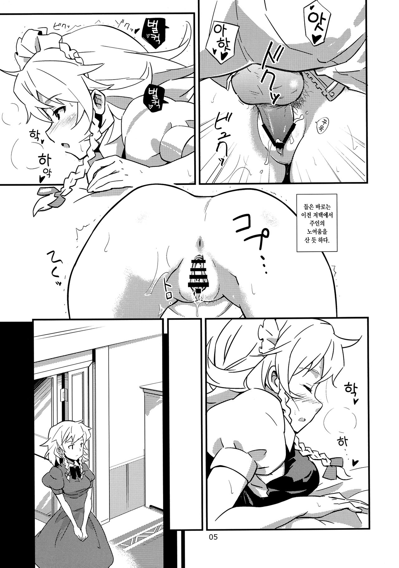 Maid Yatottara Sakuya-san Datta. page 5 full