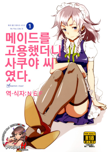 (C82) [Vitamin Gohan (Hasegawa Keita)] Maid Yatottara Sakuya-san Datta. (Touhou Project) [Korean] [Project H] cover