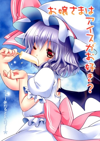 [Lolipop Complete (Koiko Irori)] Ojou-sama wa Ice Ga Osuki? (Touhou Project) [Digital] cover