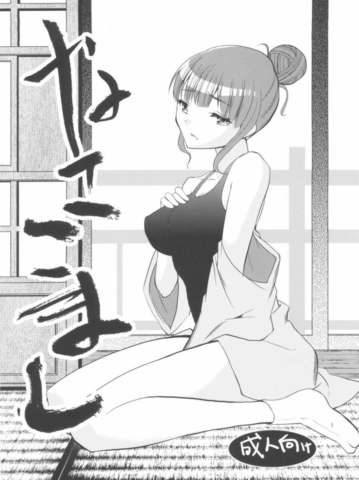 Nako Komashi page 1 full