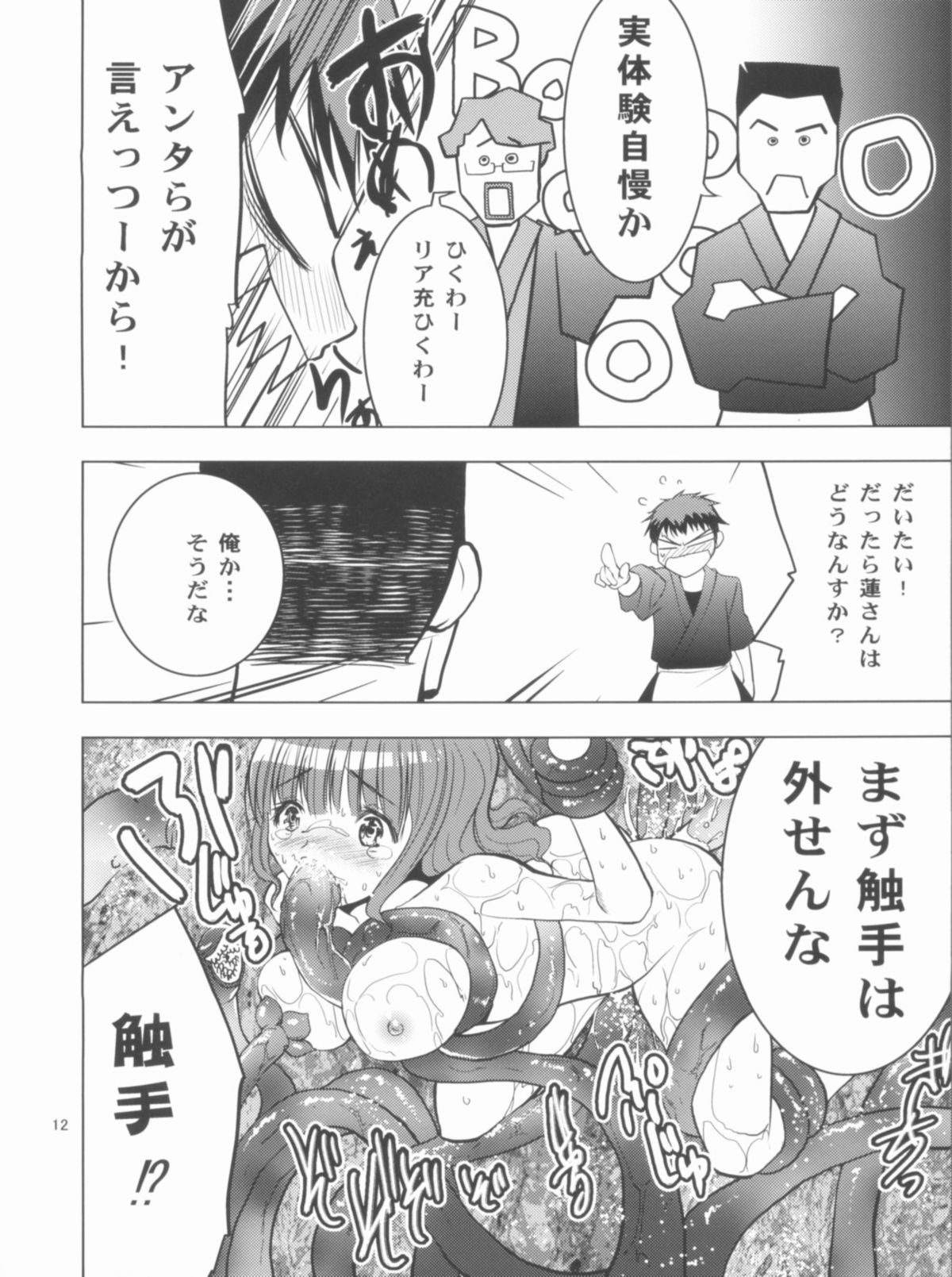Nako Komashi page 12 full