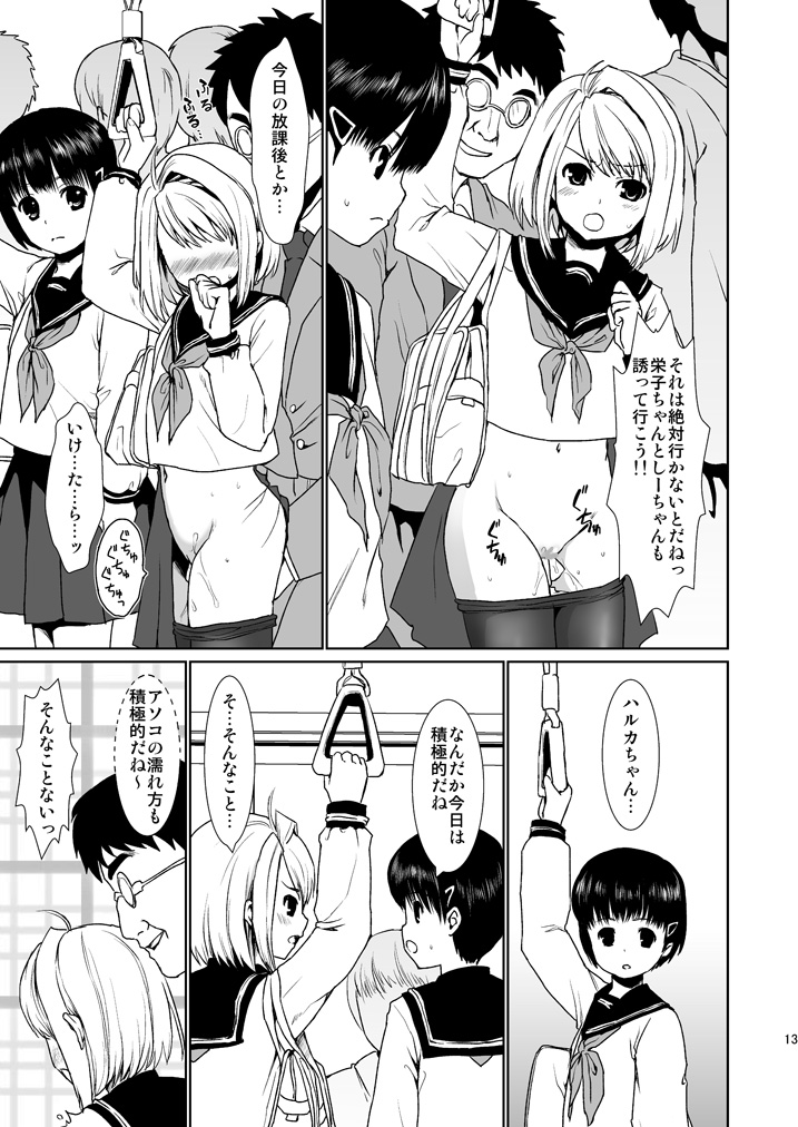 Mukuchi Shoujo no Chikan Higai 2 page 12 full