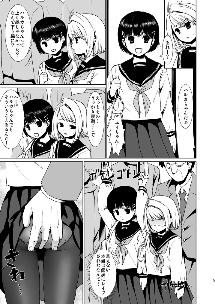 Mukuchi Shoujo no Chikan Higai 2 page 4 full