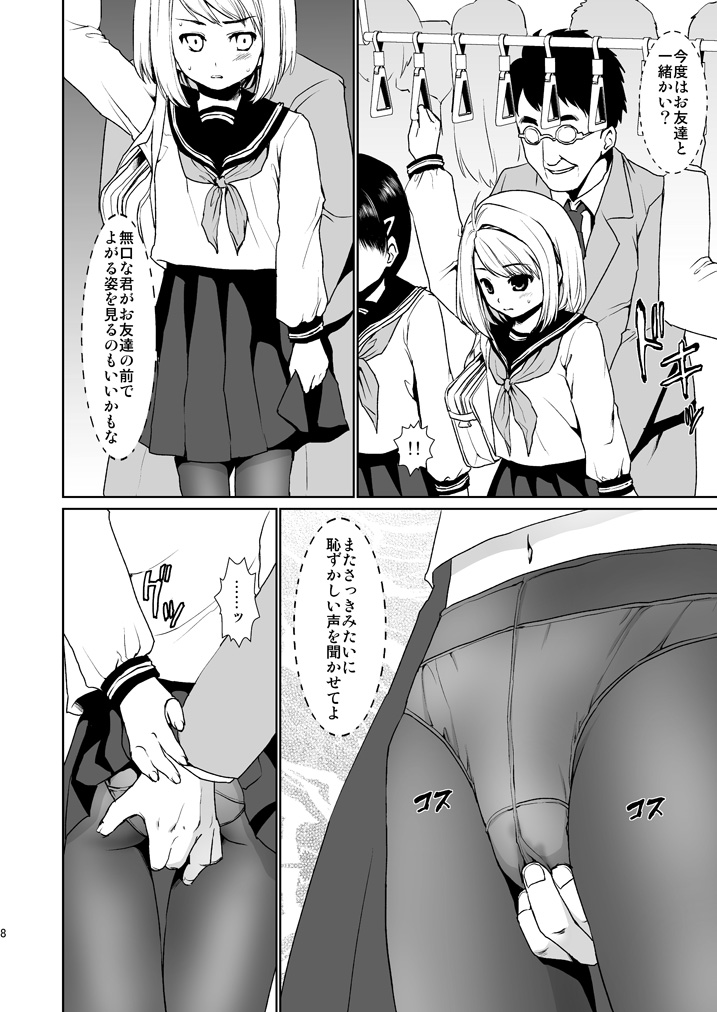 Mukuchi Shoujo no Chikan Higai 2 page 7 full