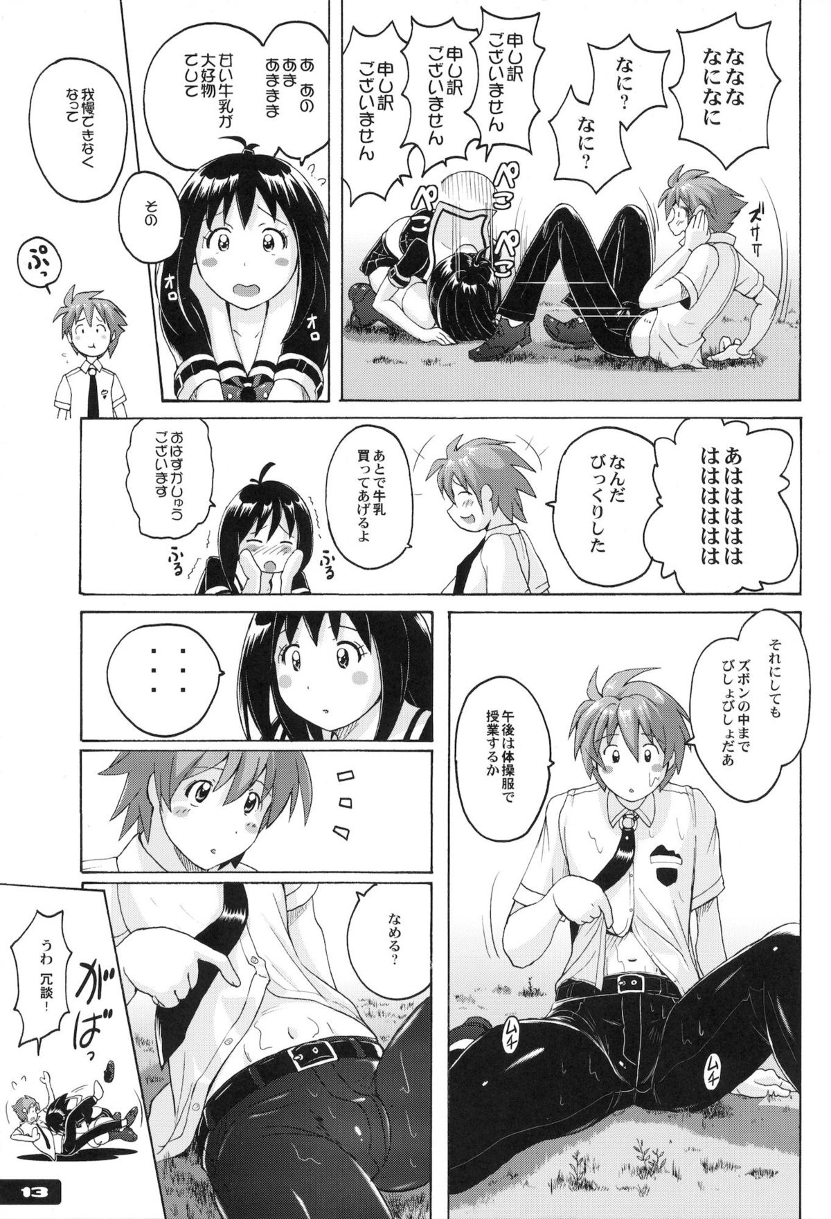 Pitapita Kyouei Mizugi ex02 page 12 full