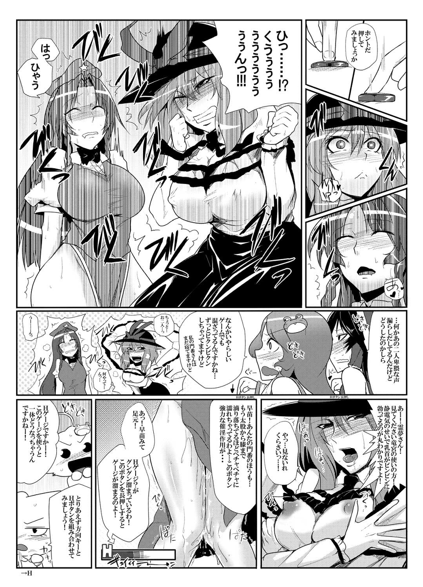Daitensaku Double Dragons Dream page 12 full