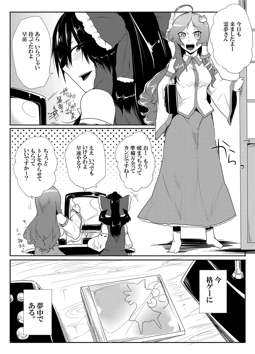 Daitensaku Double Dragons Dream page 4 full