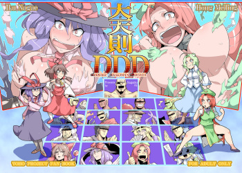(Kouroumu 8) [Dekogasa (Sagattoru)] Daitensaku Double Dragons Dream (Touhou Project) cover