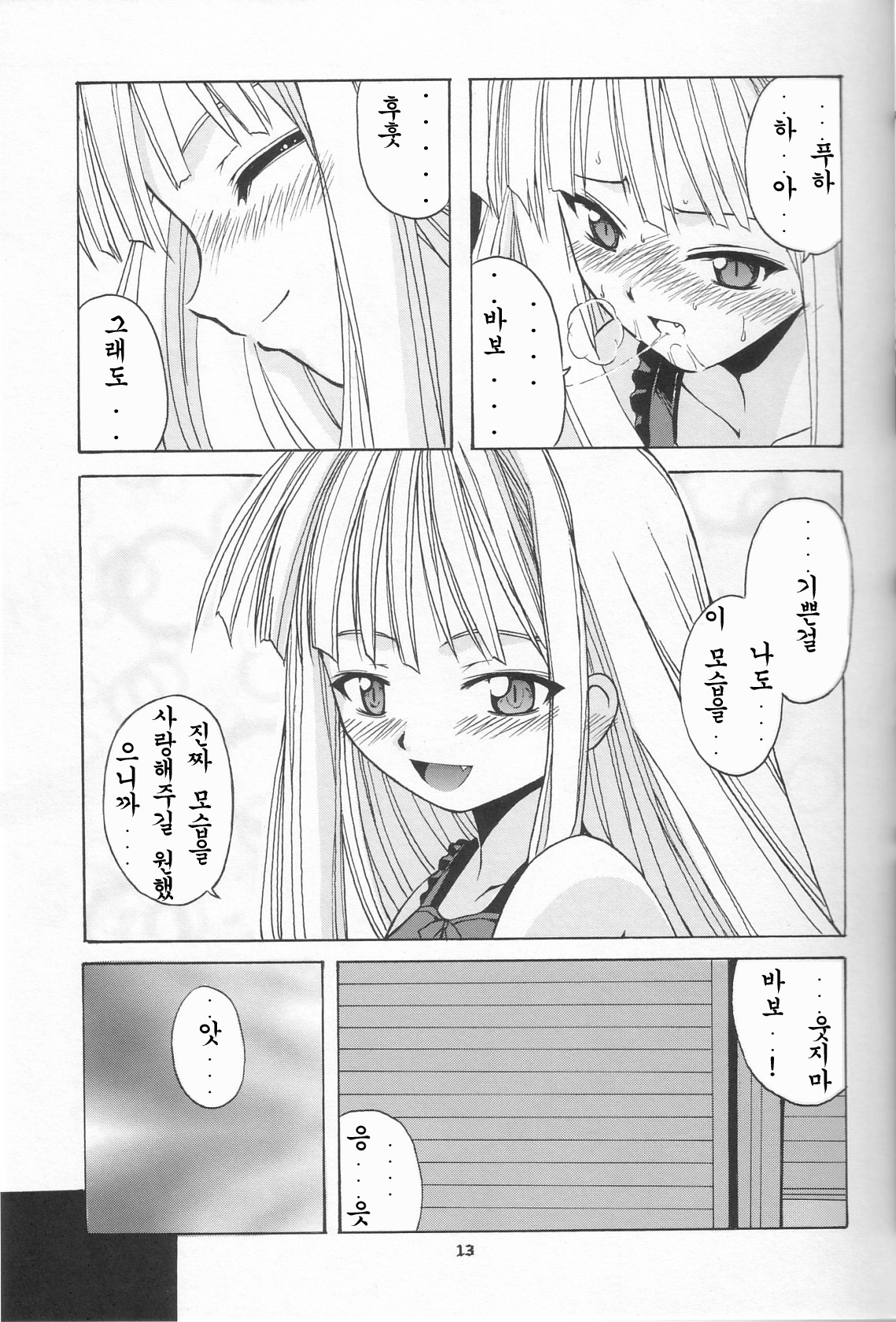 if CODE 01 Evangeline page 12 full