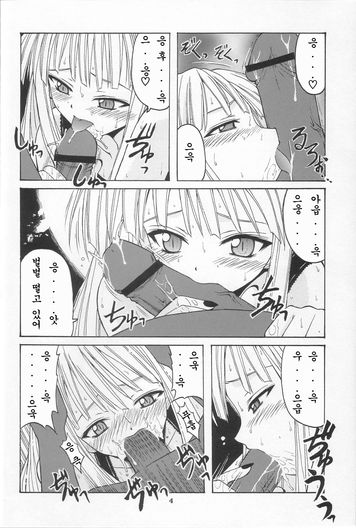 if CODE 01 Evangeline page 3 full
