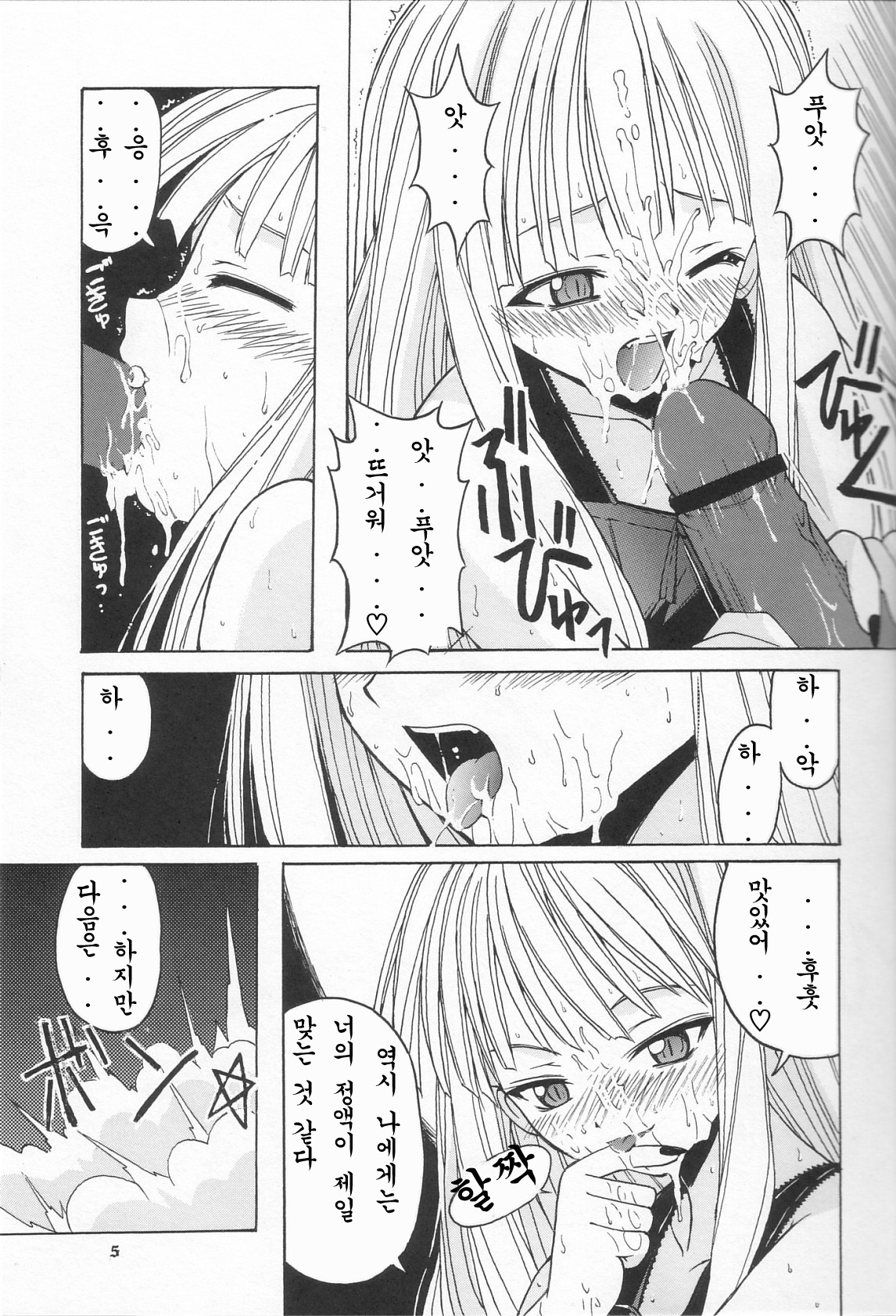 if CODE 01 Evangeline page 4 full