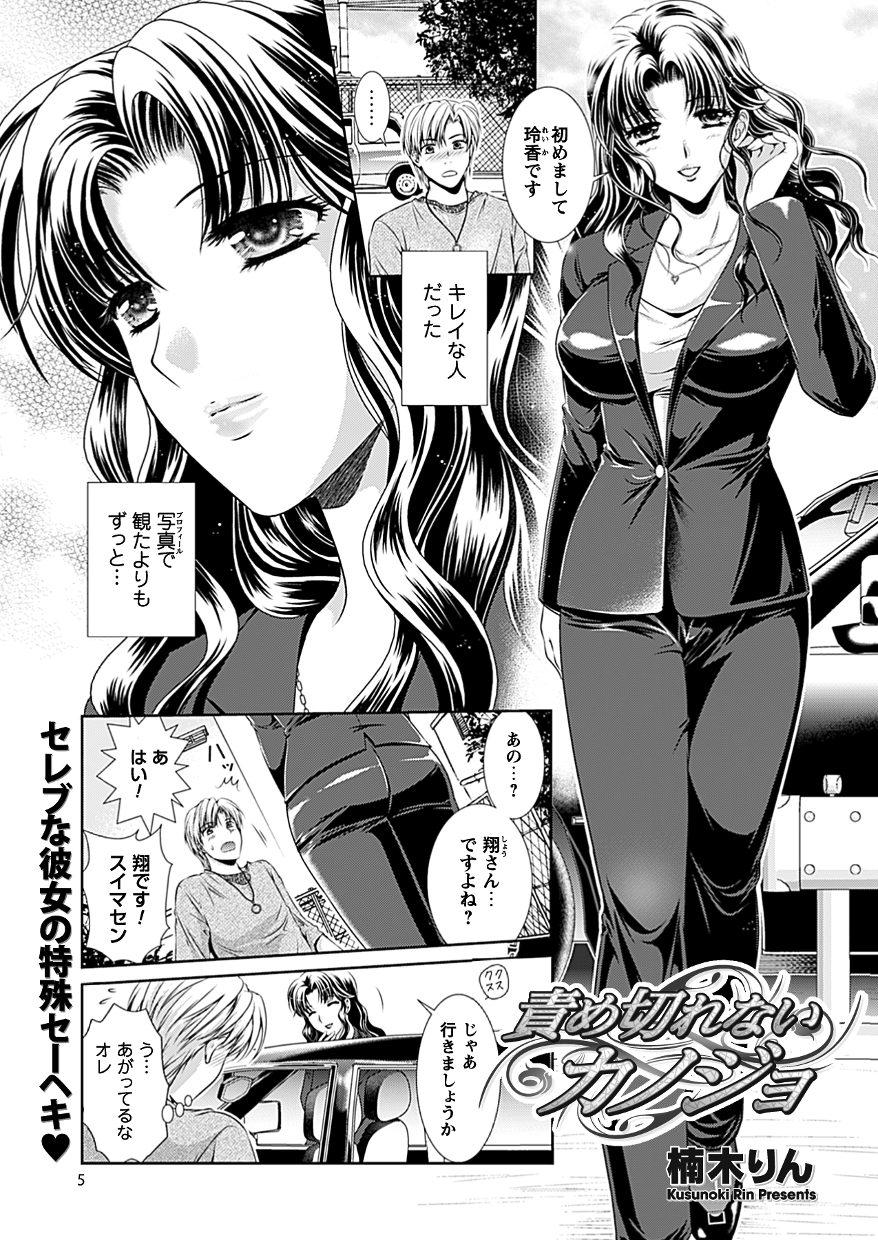COMIC Prism EXTRA 03 page 6 full