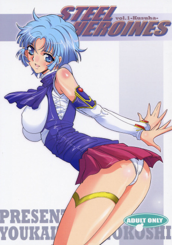 (SC31) [Youkai Tamanokoshi (CHIRO)] STEEL HEROINES Vol. 1 -Kusuha- (Super Robot Wars) [Spanish] [Kurotao] cover
