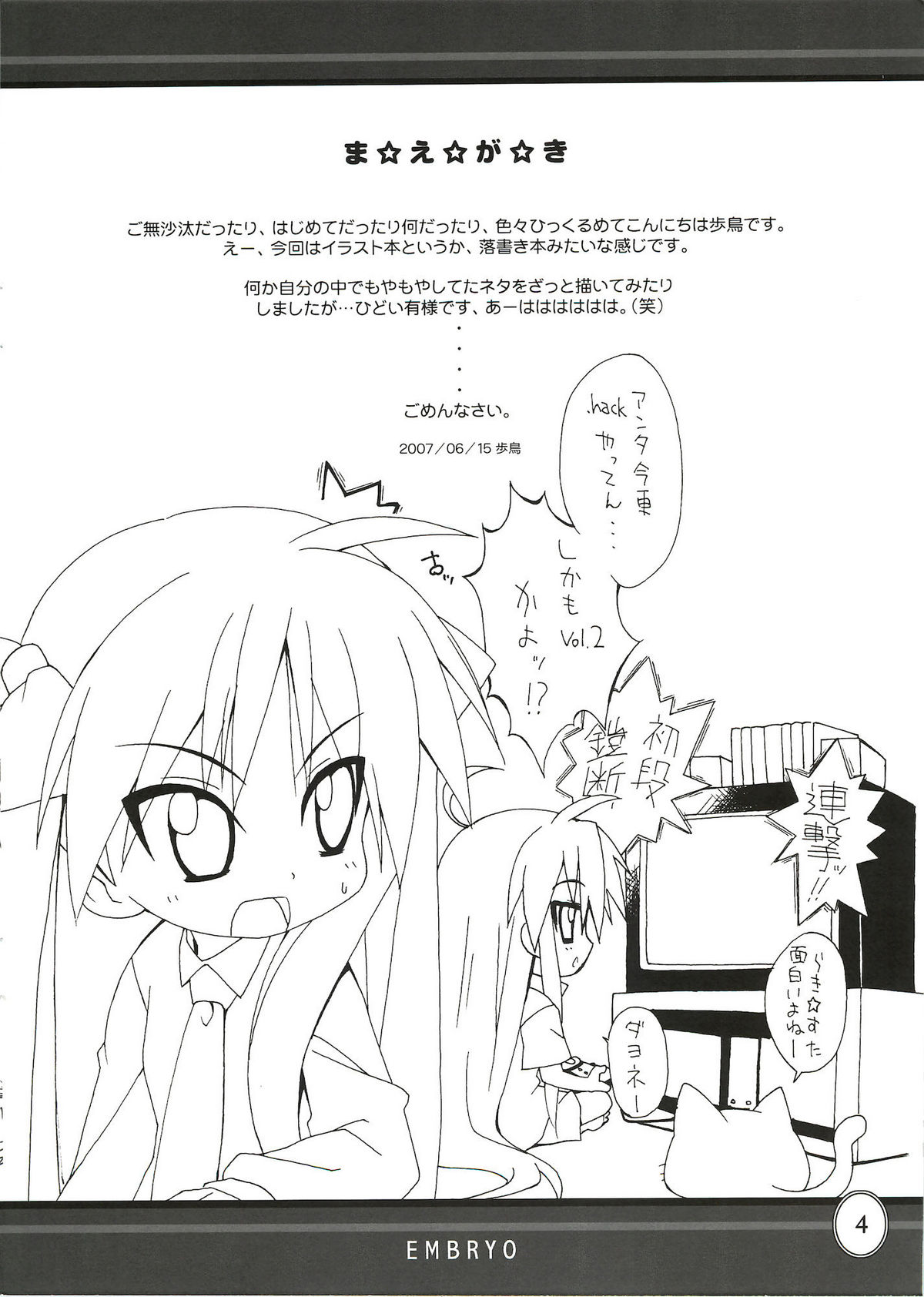 EMBRYO page 3 full