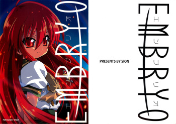 (SC31) [SION (Hotori)] EMBRYO (Various) cover