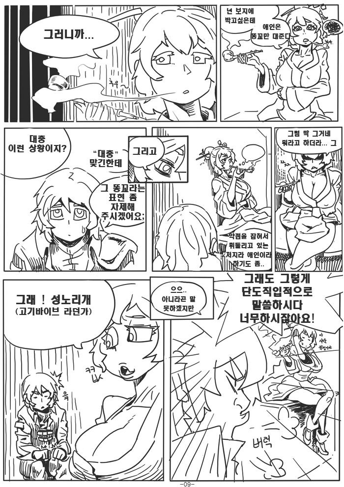 Dungeon&UpStyle vol.01 page 8 full