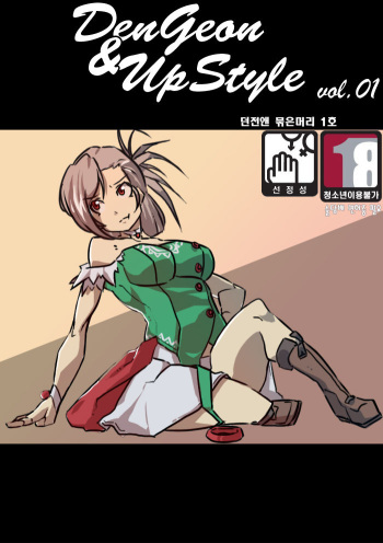 [LotusLotus] Dungeon&UpStyle vol.01 (Dungeon&Fighter) (Korean) cover