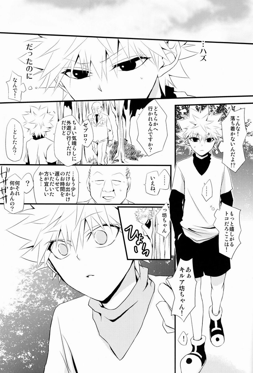 Aoni, Ochiru. page 12 full
