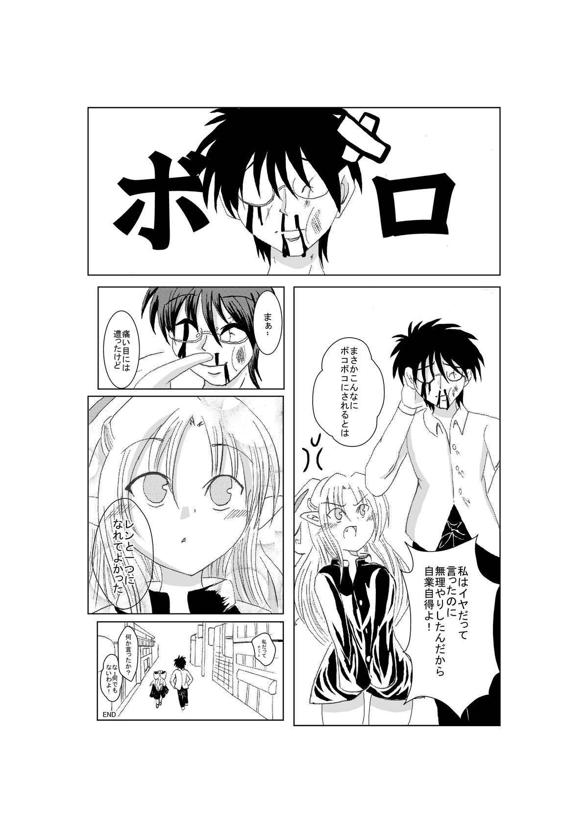 Shiro Ren ga Kawaii Sugite Ore wa mou page 12 full