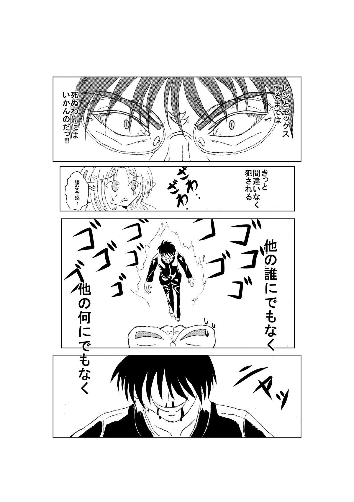 Shiro Ren ga Kawaii Sugite Ore wa mou page 6 full
