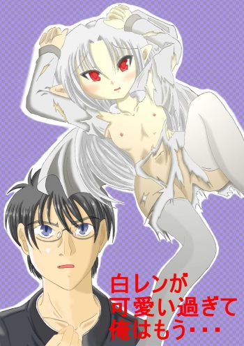 [Suihanki] Shiro Ren ga Kawaii Sugite Ore wa mou (Tsukihime) cover