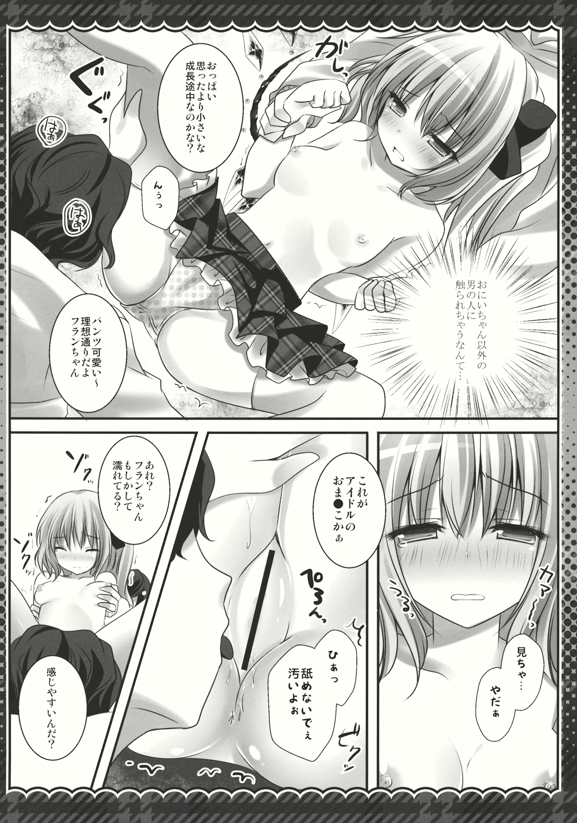 Imouto Idol Flan-chan page 12 full
