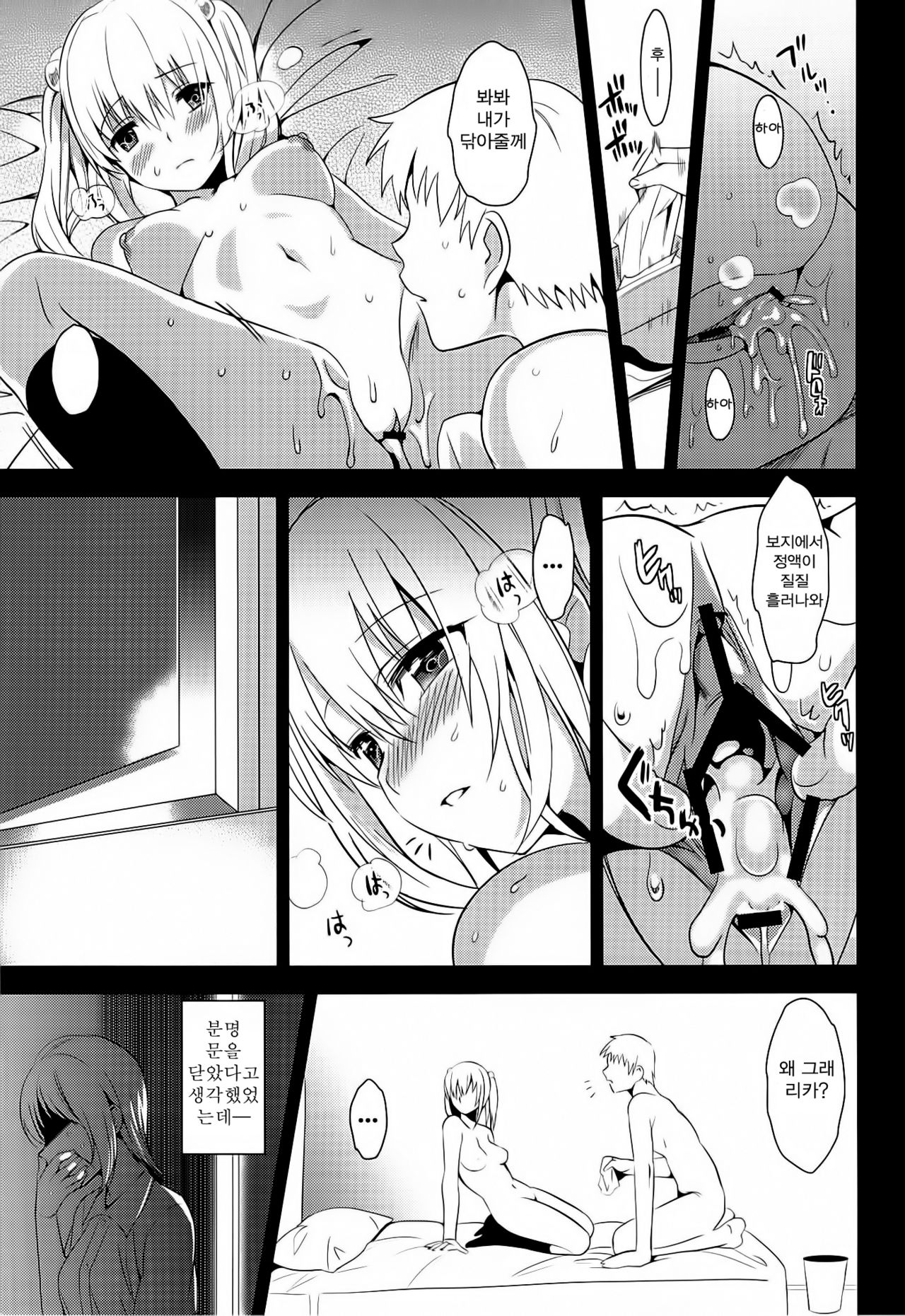 Oniichan Controller page 12 full