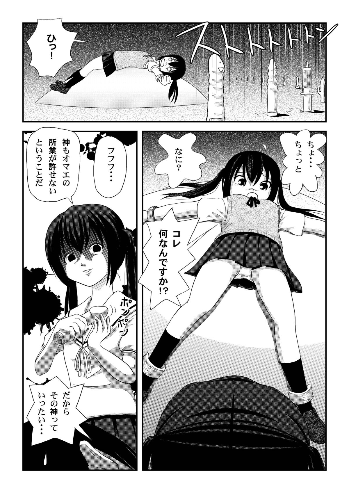 Minami Kana to Nakano Azusa no Hon page 12 full