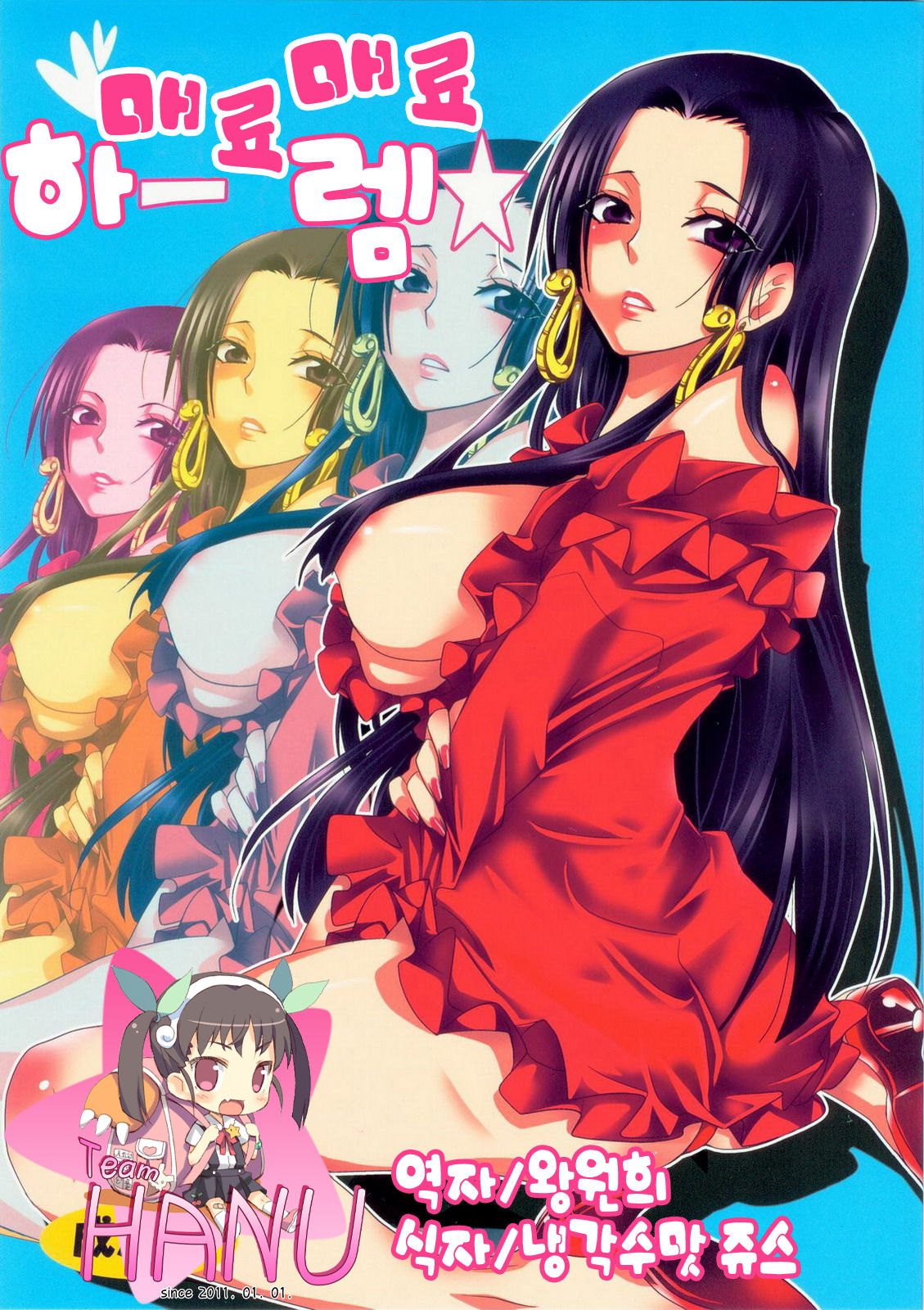 Meromero Ha~rem★ page 1 full