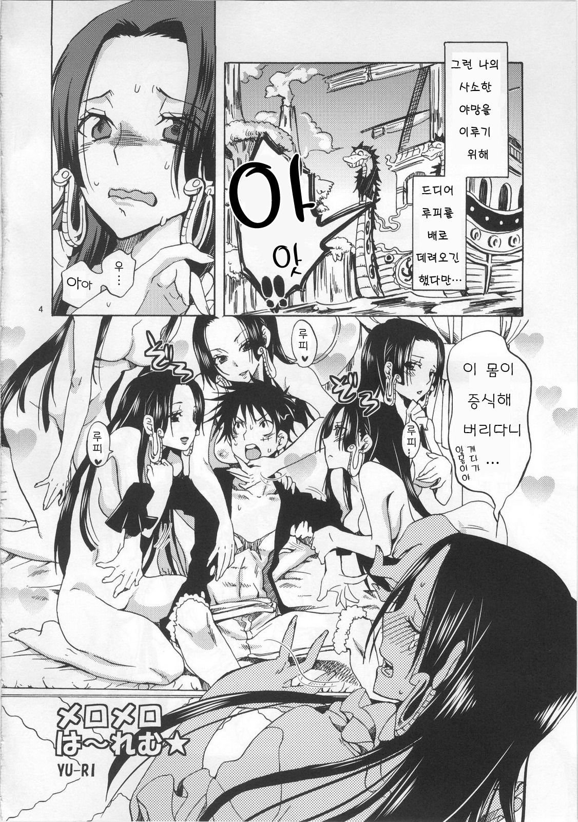 Meromero Ha~rem★ page 4 full